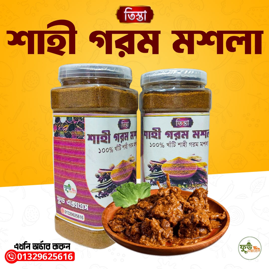 শাহী গরম মশলা ৫০০ গ্রাম