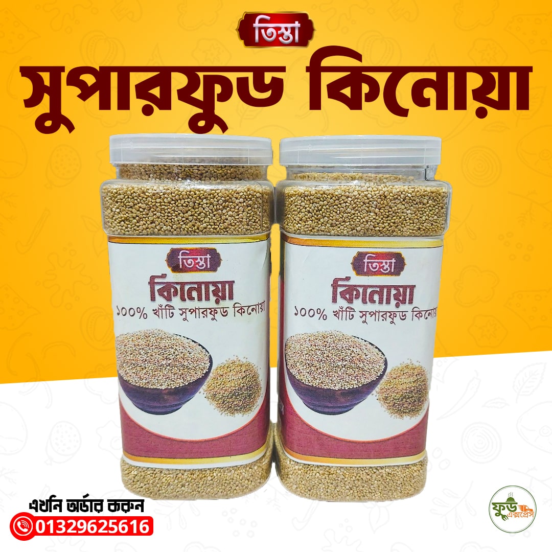 সুপারফুড কিনোয়া ৫০০ গ্রাম